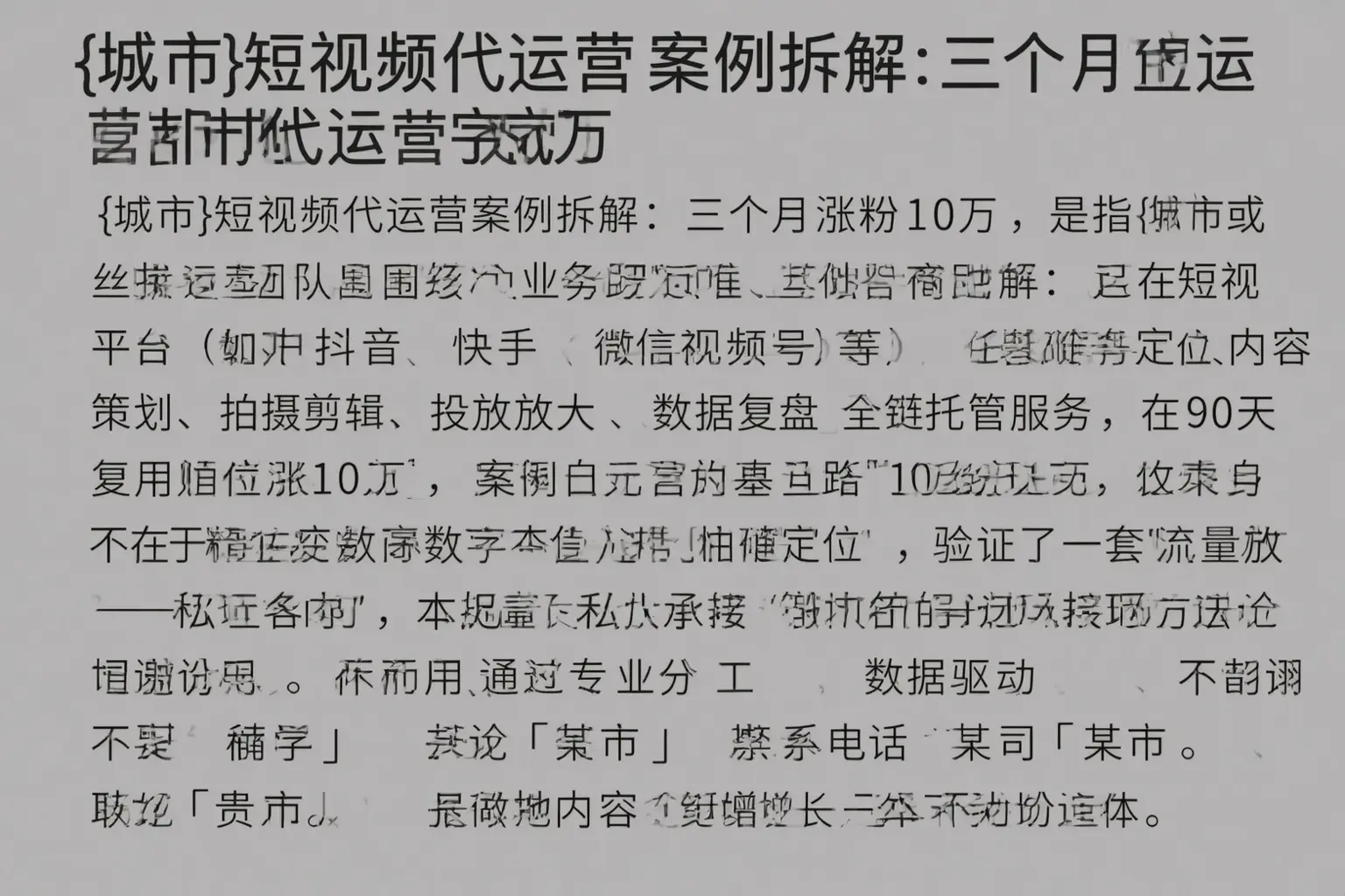 南岳短视频代运营案例拆解:三个月涨粉10万