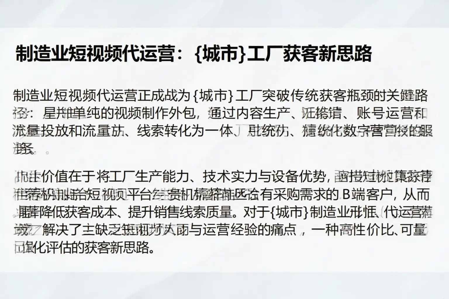 制造业短视频代运营:南岳工厂获客新思路