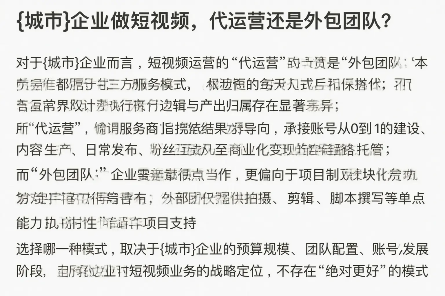 南岳企业做短视频，代运营还是外包团队？